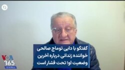 گفتگو با دایی توماج صالحی خواننده زندانی درباره آخرین وضعیت او؛ تحت فشار است