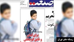 صفحه اول روزنامه «جهان صنعت» شنبه ۲۸ آبان. این روزنامه روز دوشنبه توقیف شد.