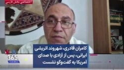 کامران قادری، شهروند اتریشی ایرانی، پس از آزادی با صدای آمریکا به گفت‌وگو نشست 