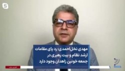 مهدی نخل‌احمدی: رد پای مقامات ارشد نظام و بیت رهبری در جمعه خونین زاهدان وجود دارد