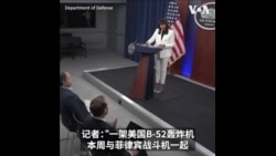 B-52轰炸机协同菲战机飞越南中国海 美国防部：旨在支持战略威慑任务
