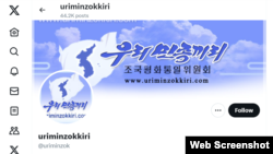지난해 접속한 북한 ‘우리민족끼리’의 엑스(구 트위터) 계정. 이후 삭제된 것으로 보인다.