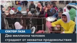 Гуманитарный кризис в Газе 