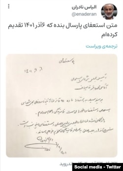 نامه استعفای الیاس نادران از مجلس