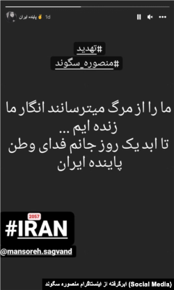 استوری اینستاگرام منصوره سگوند