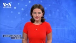 ვილნიუსის სამიტი და მოლოდინები