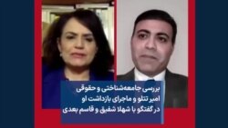 بررسی جامعه‌شناختی و حقوقی امیر تتلو و ماجرای بازداشت او در گفتگو با شهلا شفیق و قاسم بعدی