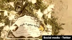 محل خاک سپاری منصوره سگوند