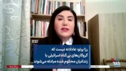 رزا پرتو: عادلانه نیست که گروگان‌های بی‌گناه اسرائیلی با زندانیان محکوم شده مبادله می‌شوند 
