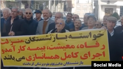 تجمع بازنشستگان در کرمانشاه