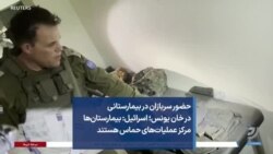 حضور سربازان در بیمارستانی در خان یونس؛ اسرائیل: بیمارستان‌ها مرکز عملیات‌های حماس هستند