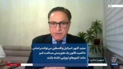 مجید گلپور: اسرائیل و فلسطین می‌توانند بر اساس حاکمیت قانون یک هم‌زیستی مسالمت ‌آمیز مانند کشورهای اروپایی داشته باشند