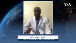 ሕክምና ዓይኒ ፍፁም ብርሃን፡ ብርሃን ዜጋታት ትመልስ