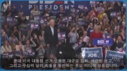 미국 선거운동 슬로건