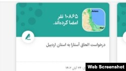 Astaranın Ərdəbil vilayətinə ilhaqı tələbi (Karzar saytından ekran görüntüsü)