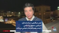 آرش سیگارچی: سیاستمداران اسرائیلی، جمهوری اسلامی را پشت همه اقدامات حماس می‌دانند