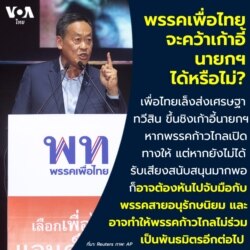 Will Pita become PM?