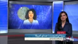 نظرات نازنین بنیادی و مخاطبان ویژه برنامه «نوبل صلح و جنبش ایران» درباره نرگس محمدی 