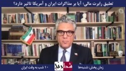 بخشی از شطرنج–سوفیامهر: حتی رابرت مالی هم نباشد، جانشین او «سیاست مماشات» دولت بایدن را ادامه می‌دهد