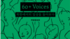 국제앰네스티, 탈북민 61명 증언집 발간 “주민 일상 통해 북한 인권 실태 알 수 있어”