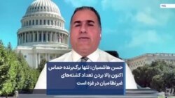 حسن هاشمیان: تنها برگ‌برنده حماس اکنون بالا بردن تعداد کشته‌های غیرنظامیان در غزه است