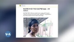 በኦሮሚያ ክልል በተፈጸሙ ጥሰቶች የተሟላ የወንጀል ምርመራ እንዲደረግ ኢሰመኮ ጠየቀ