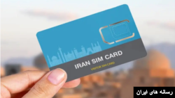 سیم کارت گردشگری برای گردشگران در ایران