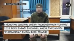 რუსმა ოკუპანტებმა მამუკა გაწერელიას "სამუდამო" "მიუსაჯეს"