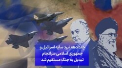 چند دهه نبرد سایه اسرائیل و جمهوری اسلامی سرانجام تبدیل به جنگ مستقیم شد