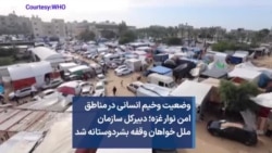 وضعیت وخیم انسانی در مناطق امن نوار غزه؛ دبیرکل سازمان ملل خواهان وقفه بشردوستانه شد