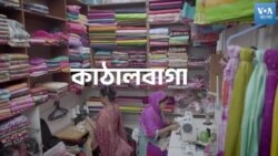 ঢাকার দর্জি