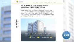 በገላን “የማቆያ ጣቢያ” በተላላፊ በሽታ የሦስት ሰዎች ሕይወት ማለፉን ኢሰመኮ ገለጸ