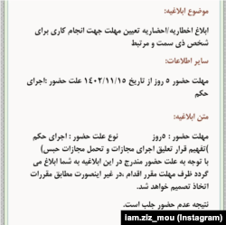 تصویری از ابلاغیه احضار به زندان زینب موسوی