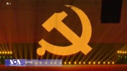 სი ძინპინის "ჩინური ოცნება"