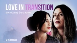 เลิฟ-เจน: รัก | ข้าม | สนามรบ