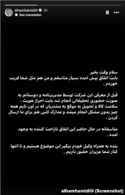 واکنش الهام حمیدی یکی از چهره‌های تبلیغ‌کننده کوروش کمپانی به کلاهبرداری این شرکت