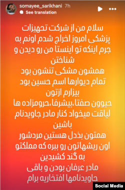 صفحه اینستاگرام سمیه ساریخانی