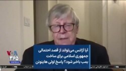 آیا آژانس می‌تواند از قصد احتمالی جمهوری اسلامی برای ساخت بمب باخبر شود؟ پاسخ اولی هاینونن