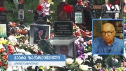 ზაქარეიშვილი: არის მოგუდული უკმაყოფილება, არა დიდი პროტესტი