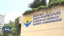 የኢሰመኮ ዋና ኮሚሽነር ዳንኤል በቀለ የሥራ ዘመናቸውን አጠናቅቀው ተሰናበቱ