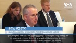 "8 ნოემბრის ანგარიშზე კომენტარს არ გავაკეთებ" 