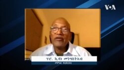 ዕላል ምስ ፕሮ. ኪዳነ መንግስትኣብ -- ተመኵሮ ልዕሊ 40 ዓመታት ኣብ ኣካዳሚ