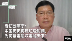 纵深视角专访刘军宁博士