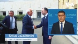 "ოპოზიციის ნაწილი ცდილობს კანდიდატის სტატუსის მონიჭება რამენაირად ჩაშალოს"