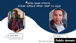 አቶ ደሳለኝ ጣሰው፣ አቶ ባየ በሬ