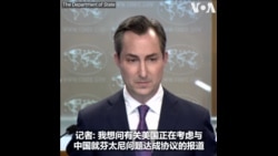 美国国务院否认和中国讨论解除制裁换取芬太尼合作