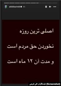 روایت اینستاگرامی علی کریمی درباره روزه و ماه رمضان