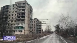 ორი წლის რეზიუმე: რა ეტაპზეა ომი უკრაინაში?