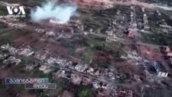 სრულმასშტაბიანი ომის ორი წელი - უკრაინა კვლავ რუსული აგრესიის პირისპირ