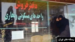 تداوم بحران مسکن در ایران